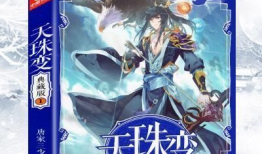 天珠变漫画全集,奇幻世界中的命运交织与力量觉醒